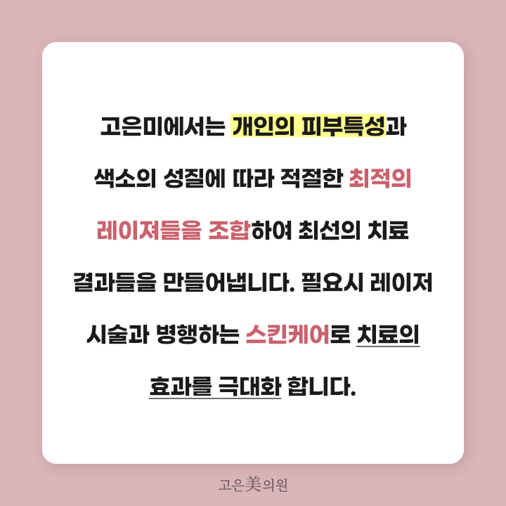 고은미클리닉 이미지
