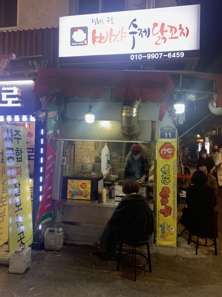 빠샤수제닭꼬치 이미지