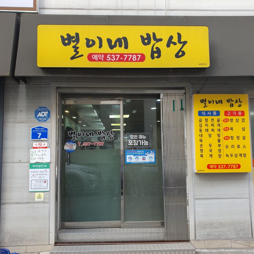 별이네밥상 이미지