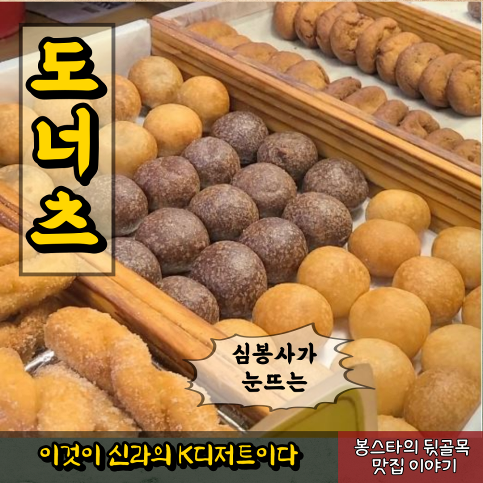 심봉사기절하는도너츠 이미지