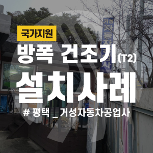 거성자동차공업사 이미지