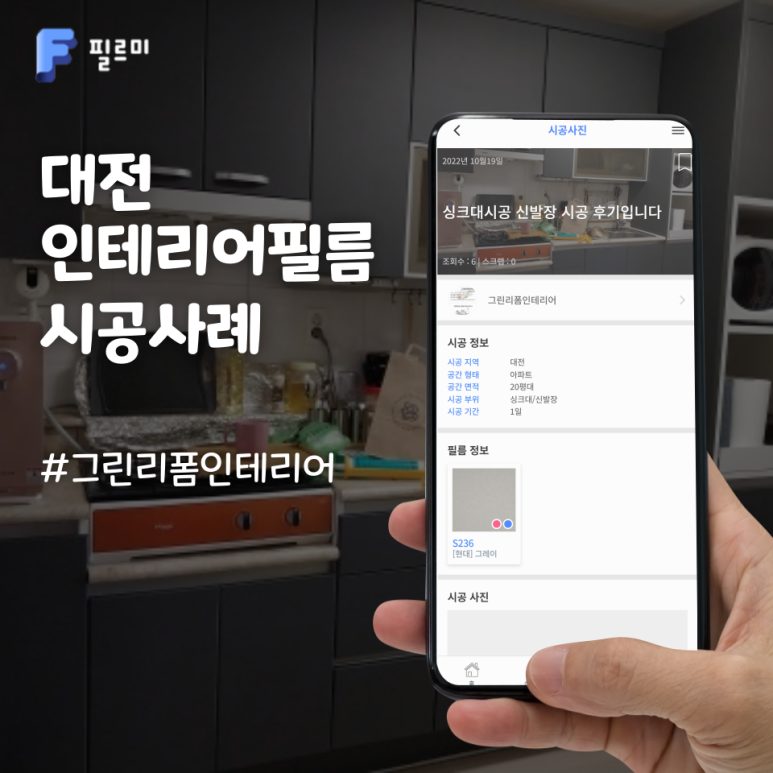 인테리어필름시공아파트상가싱크대문짝 이미지
