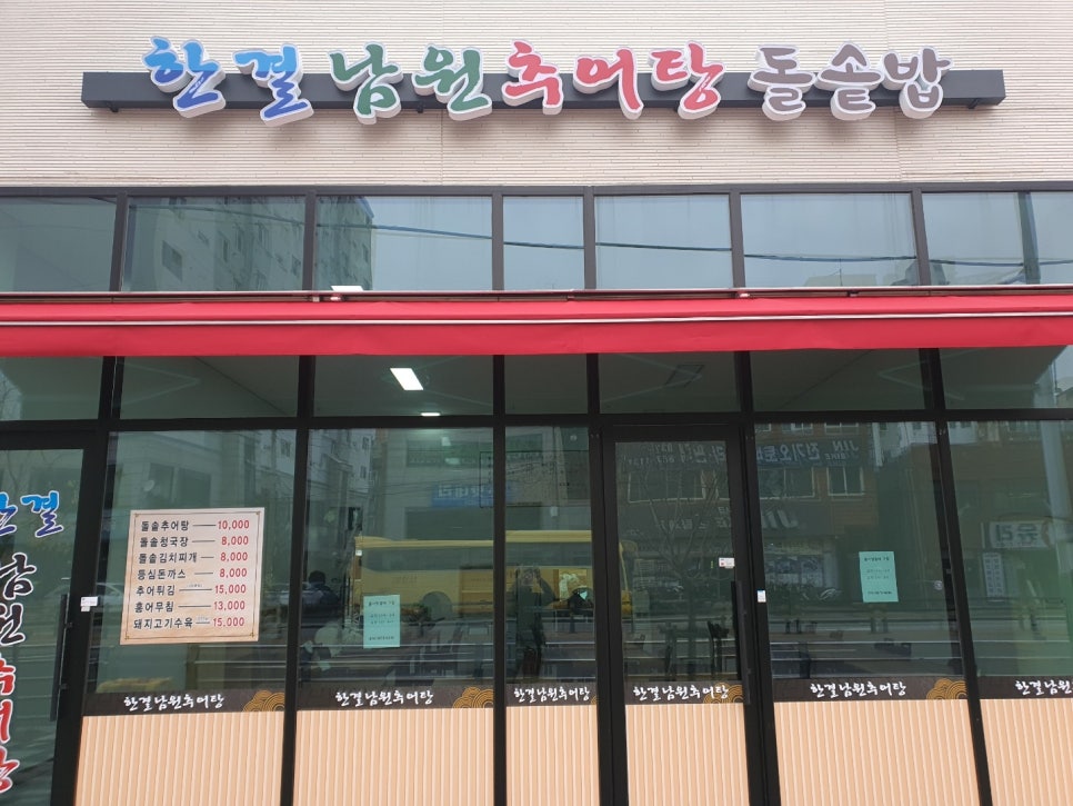 한결남원추어탕 이미지
