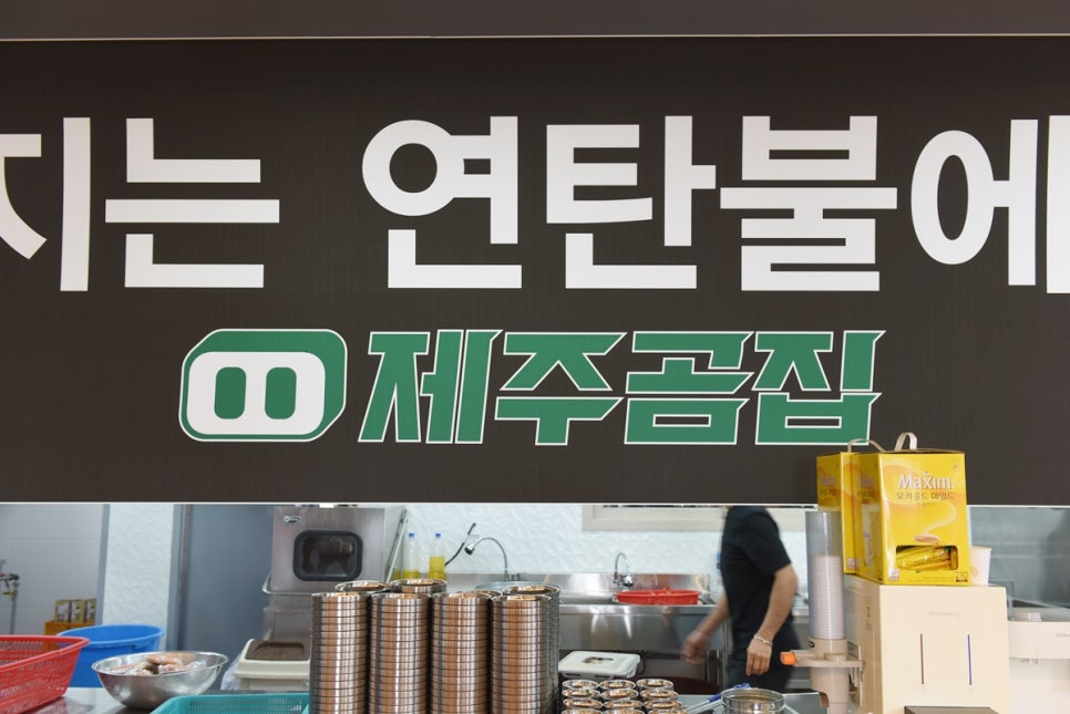 제주곰집 이미지