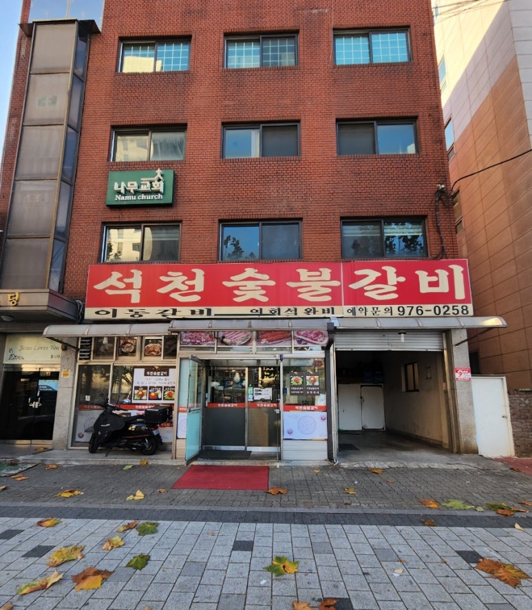 오케이숯불갈비 이미지
