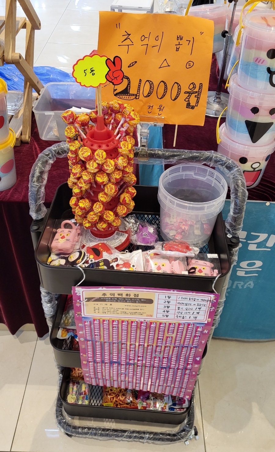 추억의 뽑기 솜사탕 이미지