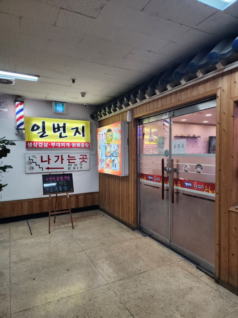 일번지치킨호프 이미지