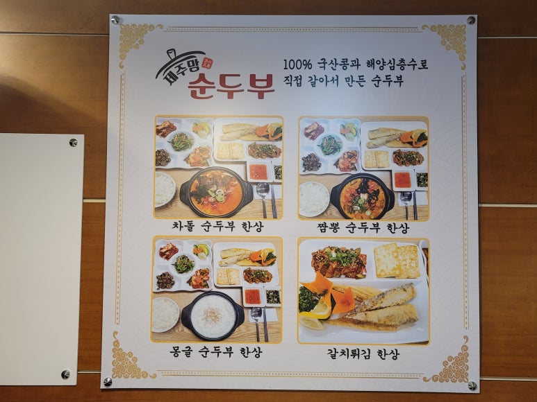 제주맘순두부제주점 이미지