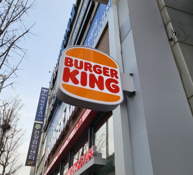 버거킹이마트서수원점 이미지