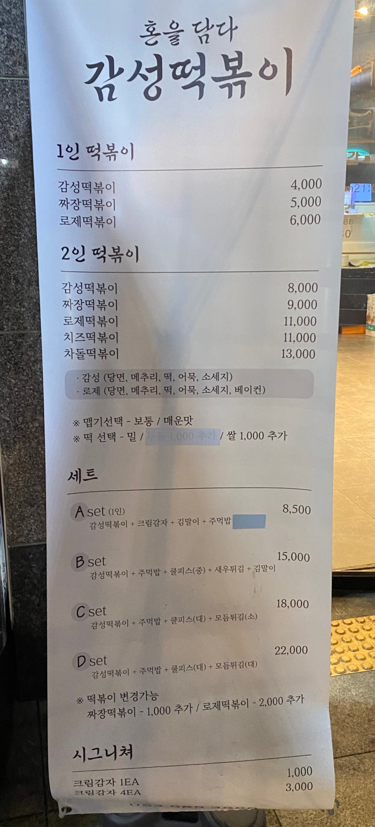 혼을담다감성떡볶이 이미지