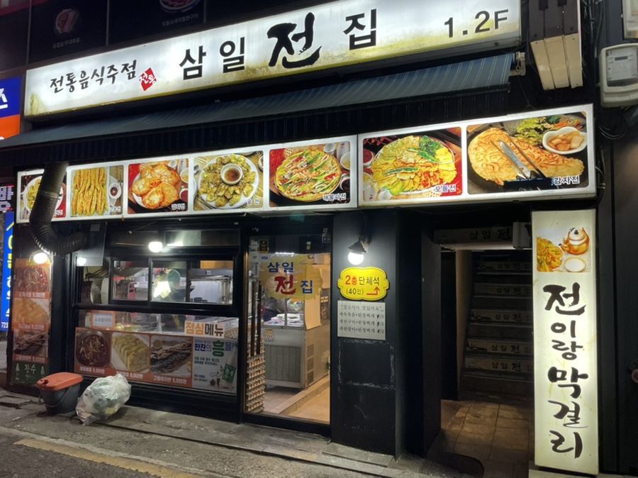 삼일전집 이미지