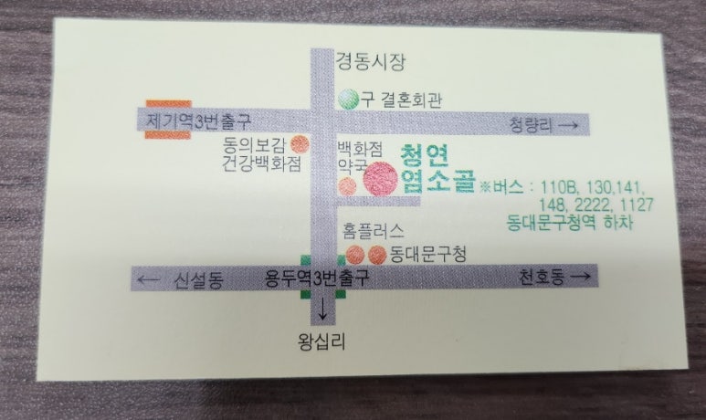 청연염소골 이미지