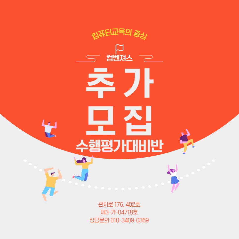 컴벤져스컴퓨터교습소 이미지