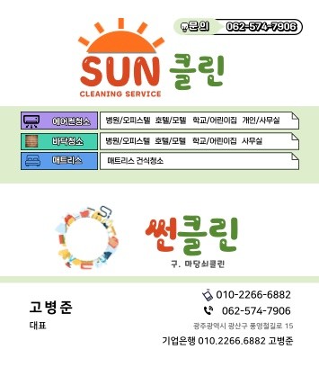 썬클린 이미지