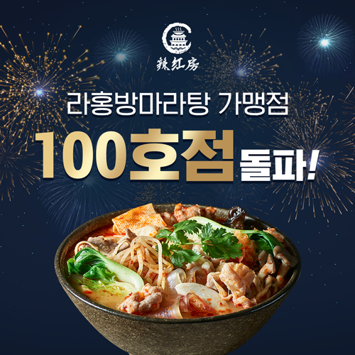 라홍방마라탕 이미지