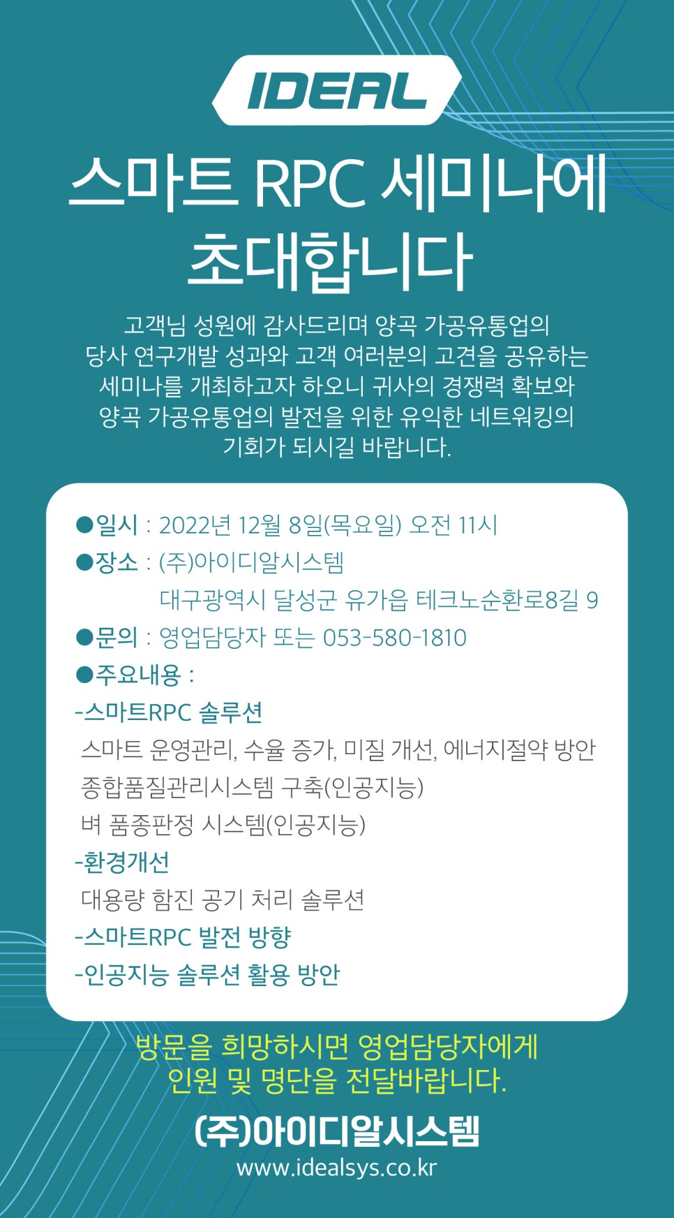 (주)아이디알시스템 이미지
