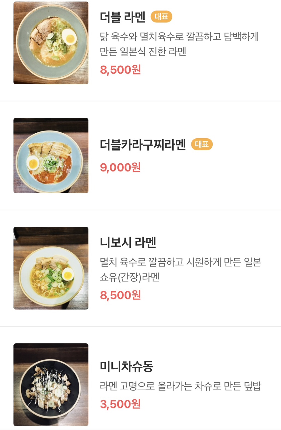 멘야타마시 이미지