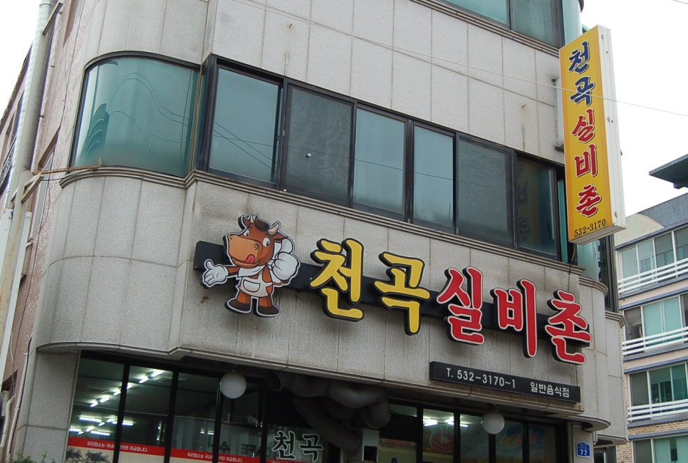 천곡실비촌 이미지