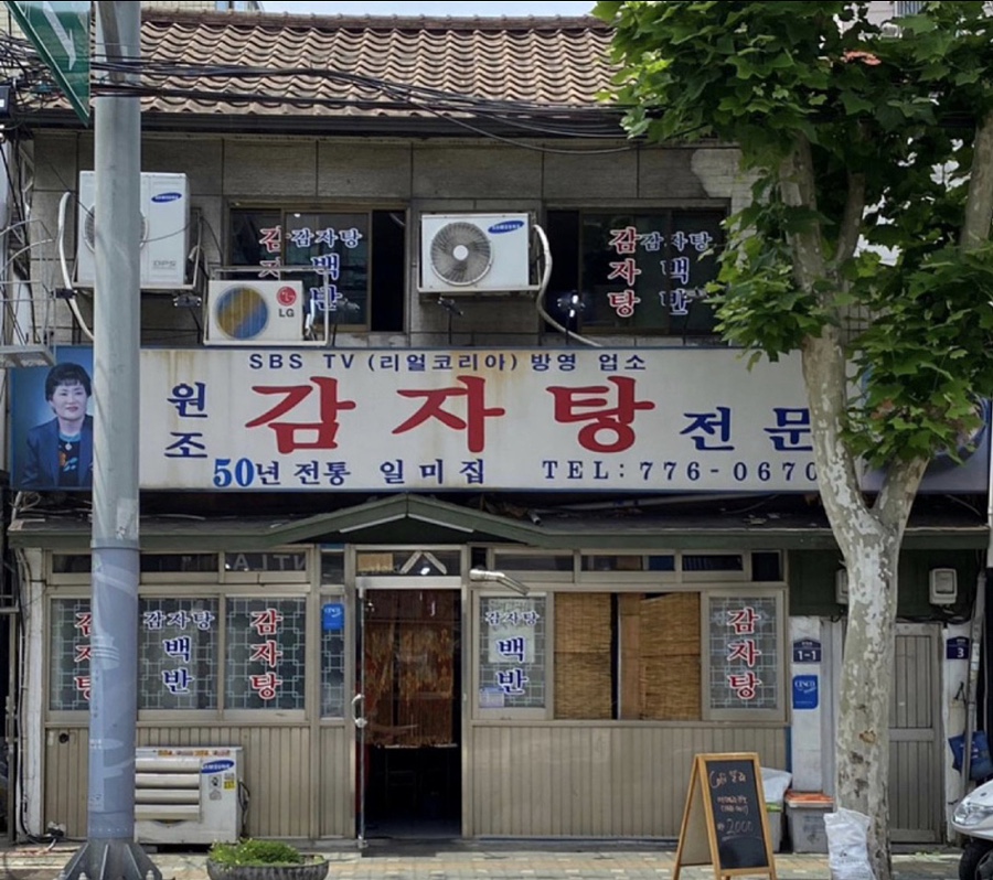 원조감자탕일미집 역삼점 이미지