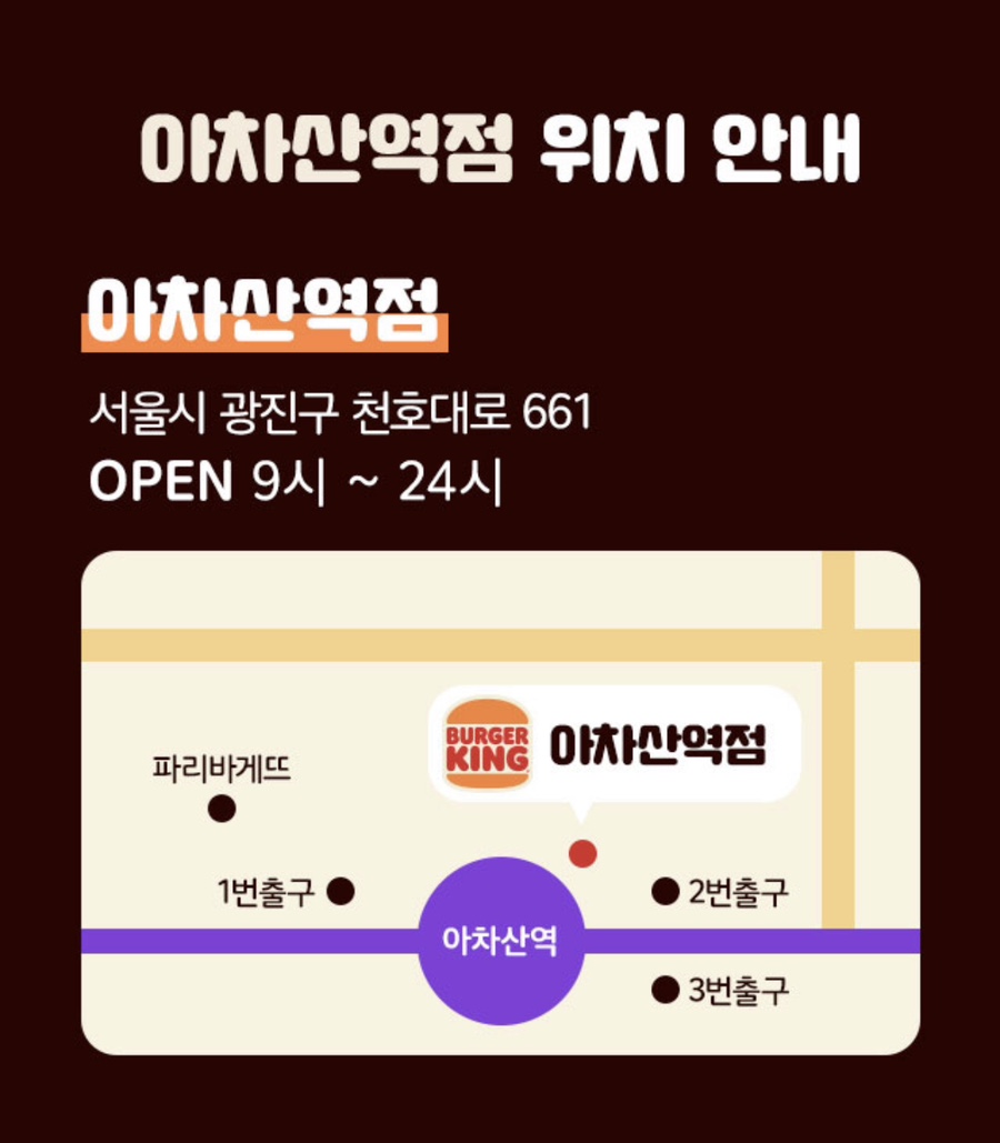 버거킹 아차산역점 이미지