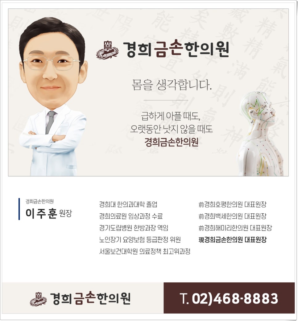 경희금손한의원 이미지