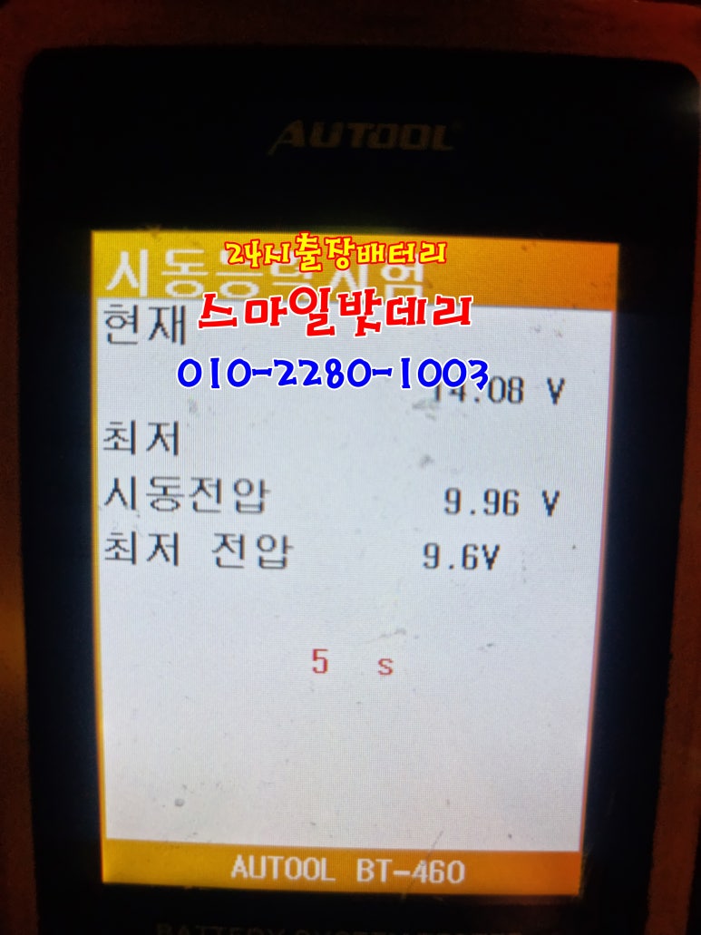 처인구배터리자동차밧데리출장 이미지
