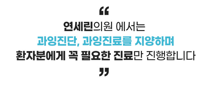 연세린의원 이미지