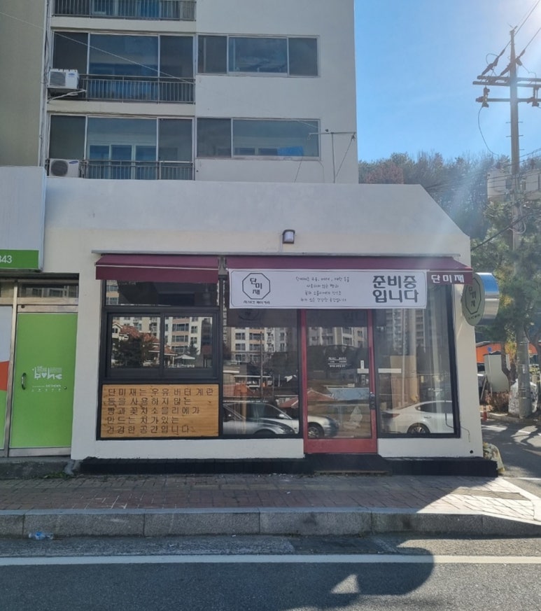 단미재 이미지