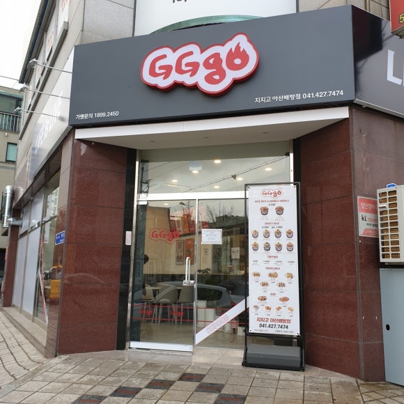 지지고 배방점 이미지