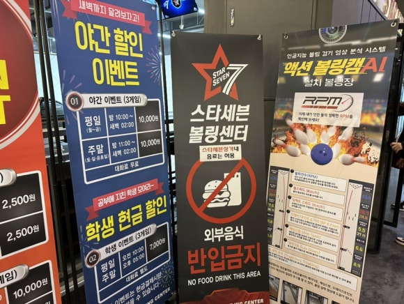 스타세븐볼링장 이미지