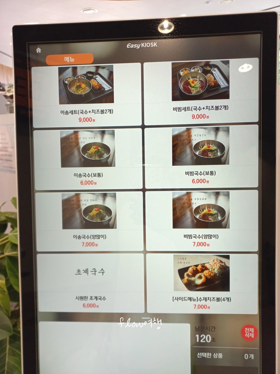 이송제면소 이미지