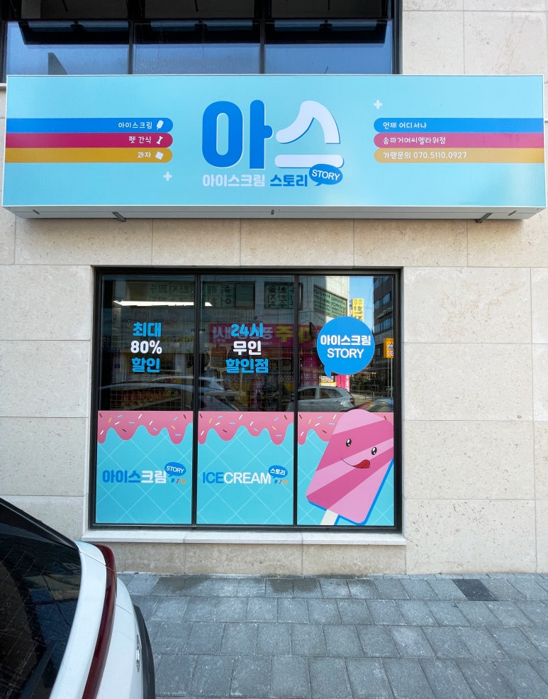 아이스크림스토리 이미지