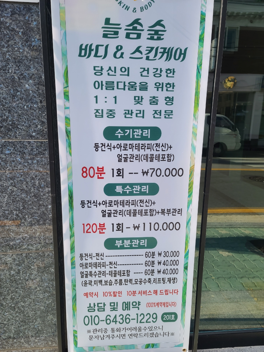 숲바디&스킨 이미지