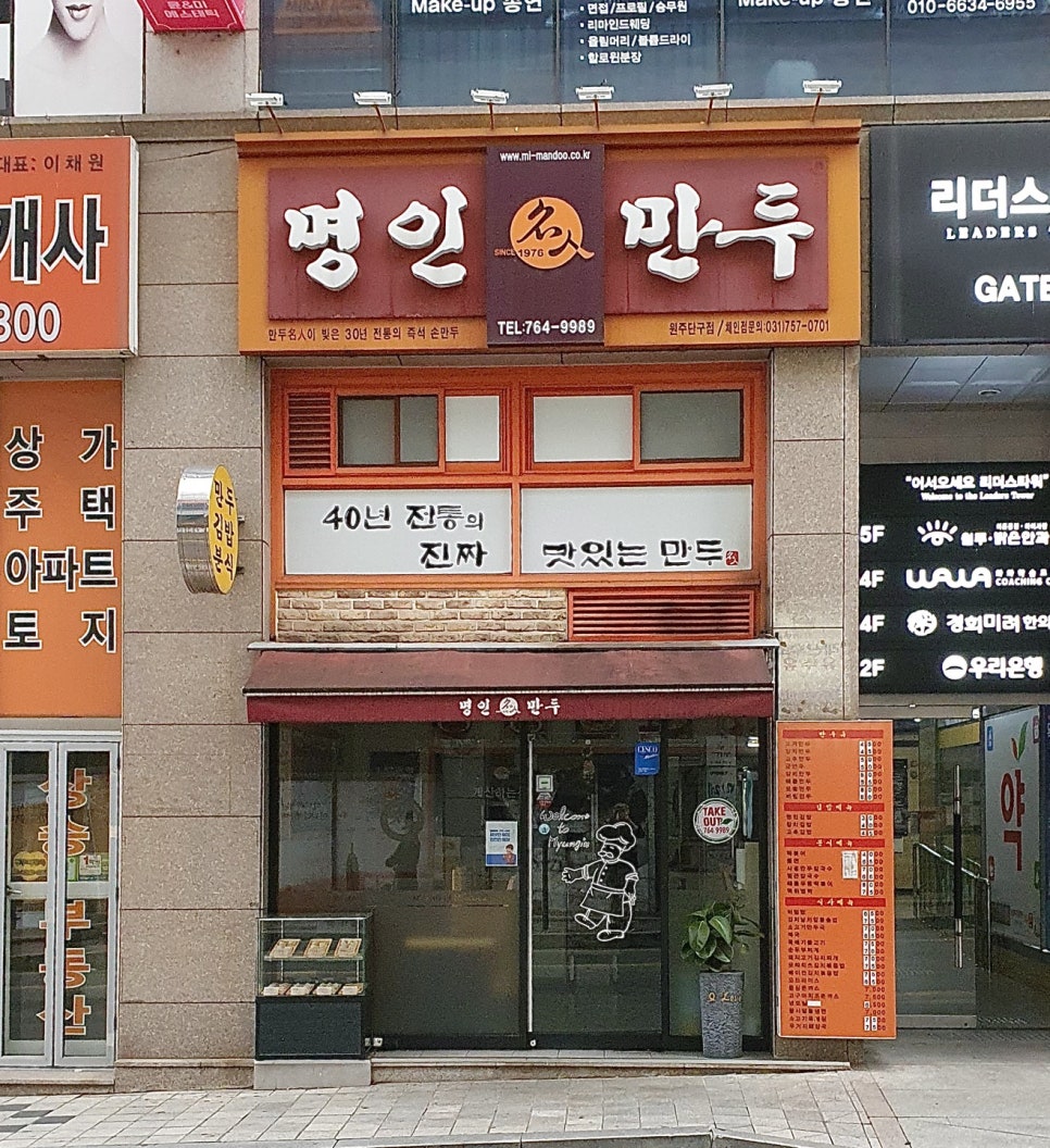 명인만두(원주단구점) 이미지