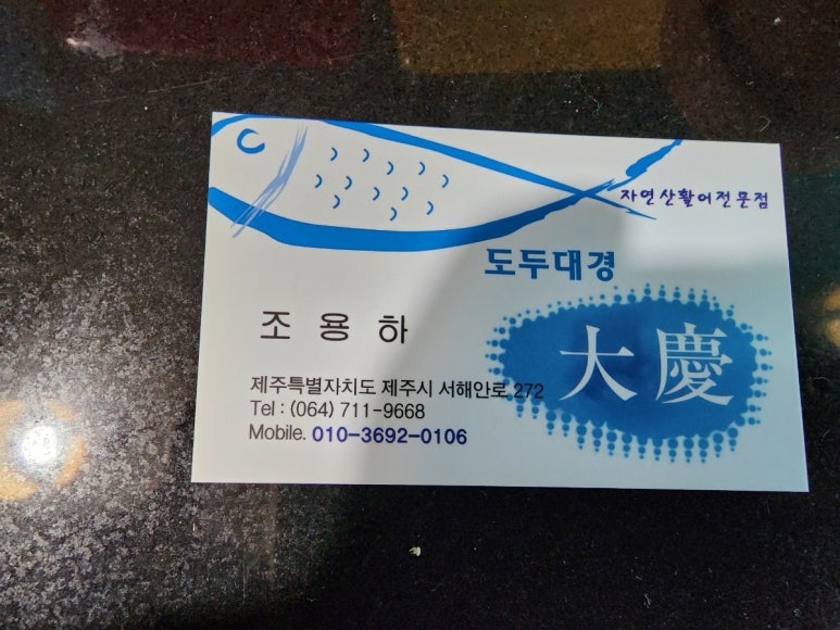 대경횟집 이미지