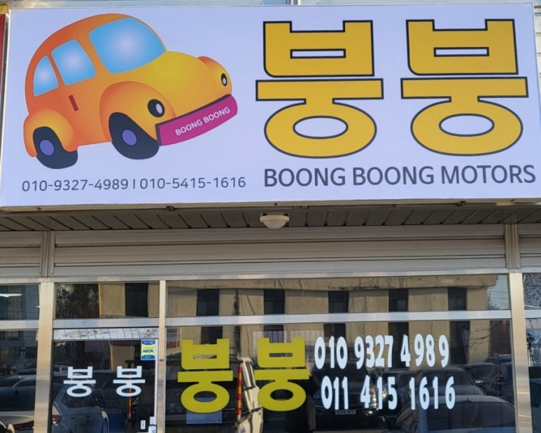 송우리LPG충전소 이미지