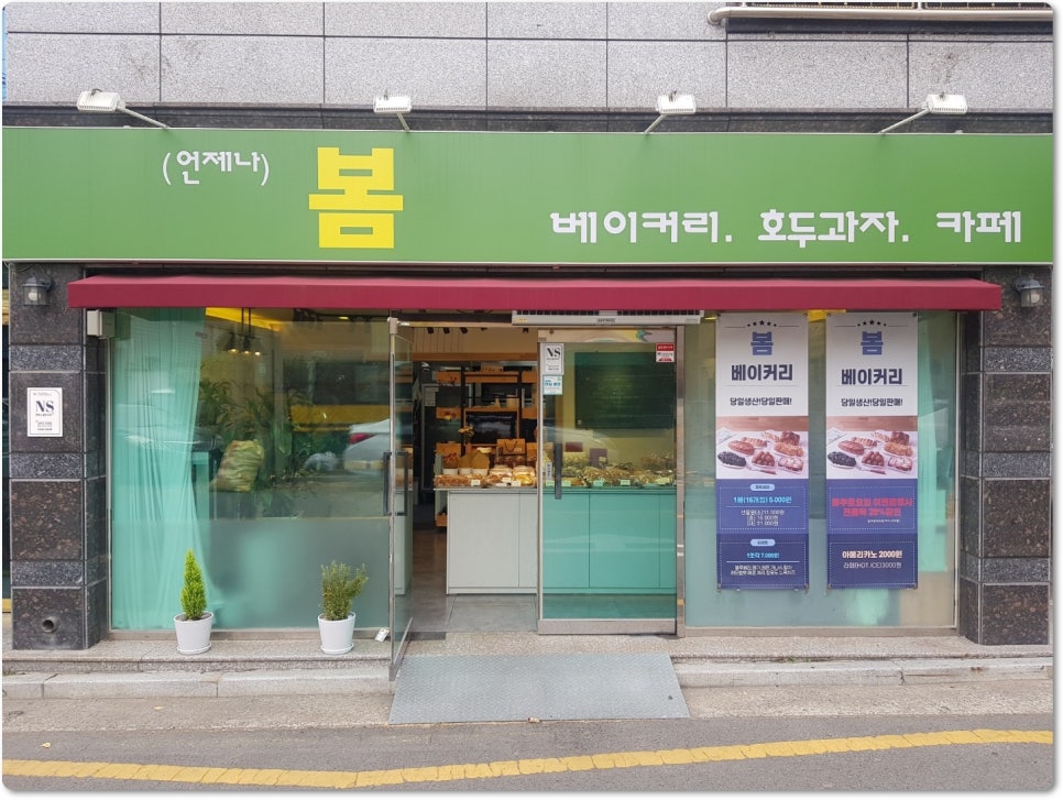 (언제나)봄 베이커리 이미지