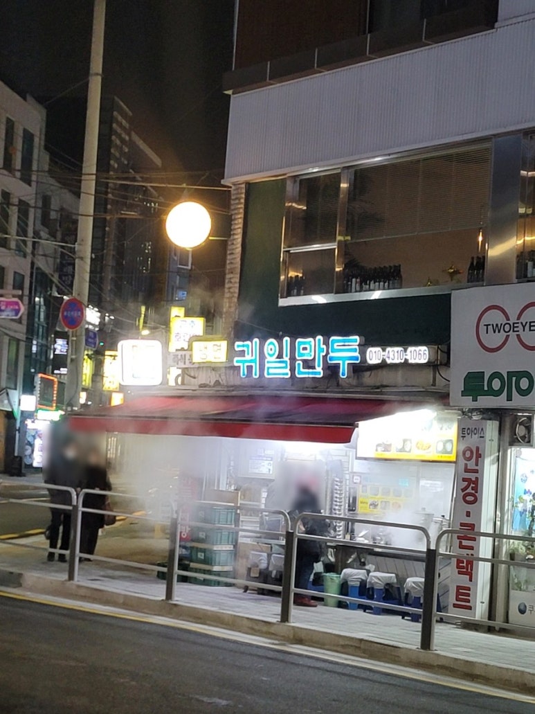 귀일만두 이미지