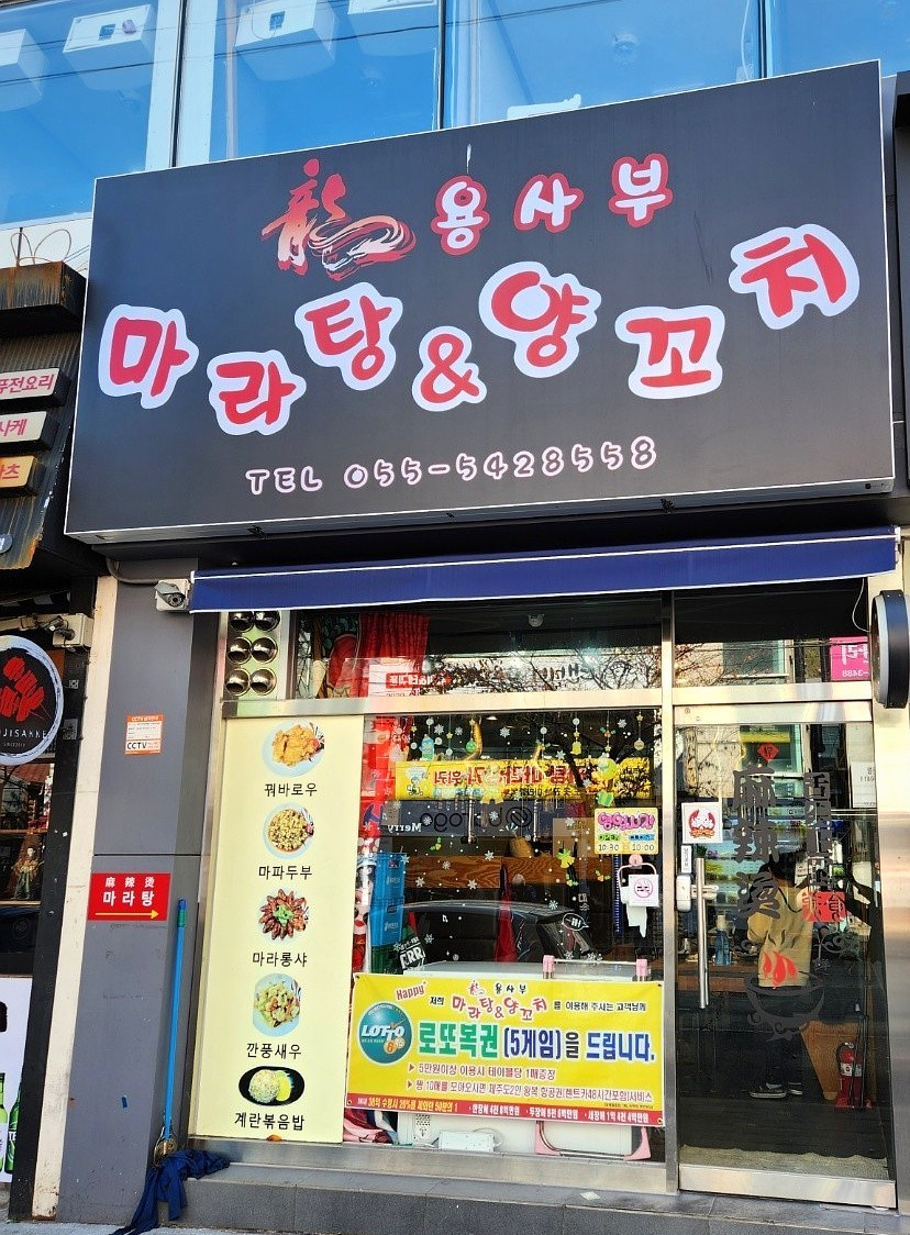 용사부마라탕&양꼬치 이미지
