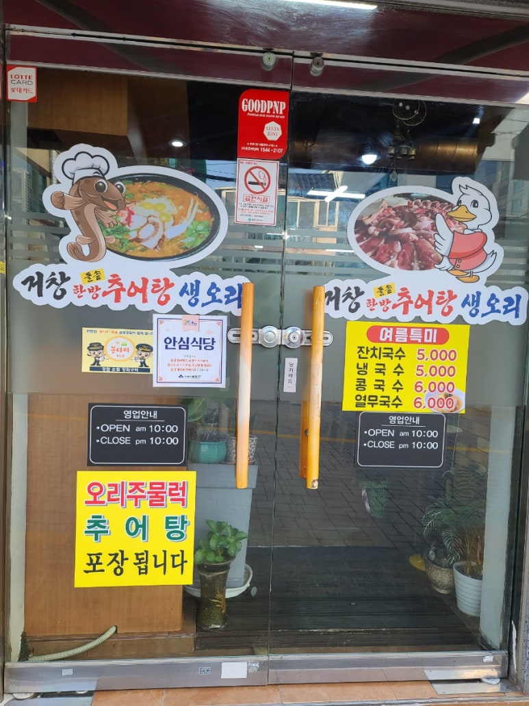 거창한방추어탕 이미지