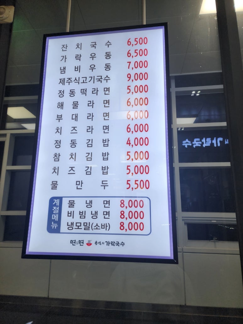 면앤면추억의가락국수 이미지