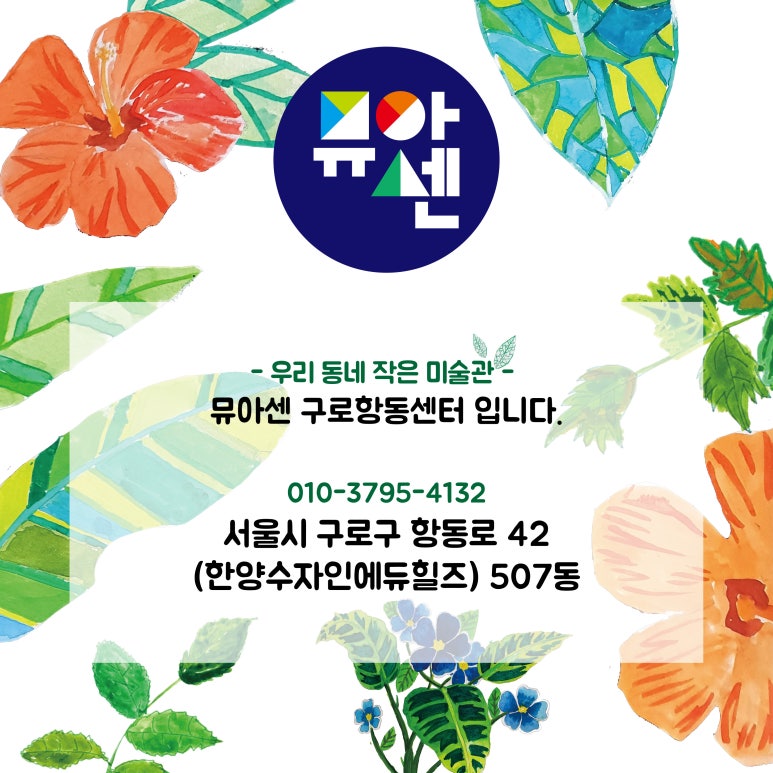 뮤아센미술학원 이미지