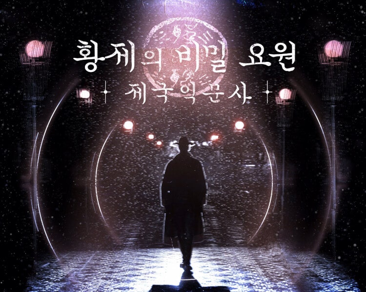 서울제국 이미지