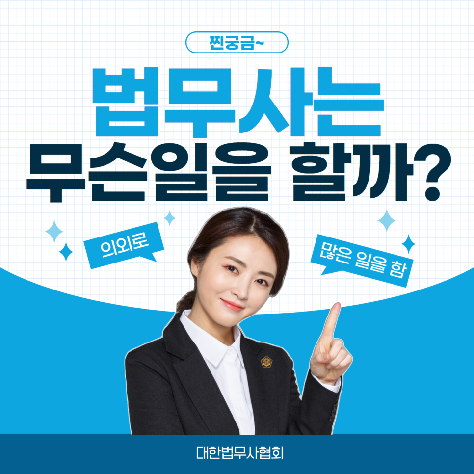 우리법무사 이미지