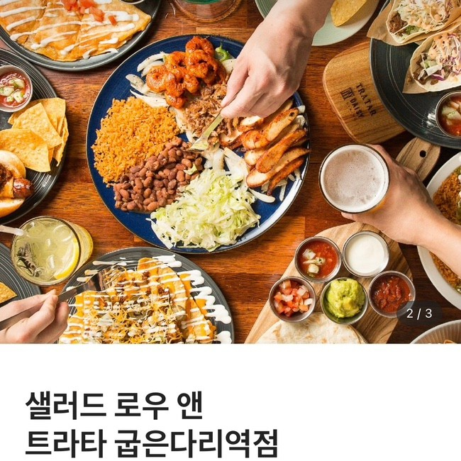 샐러드로우앤트라타굽은다리역점 이미지