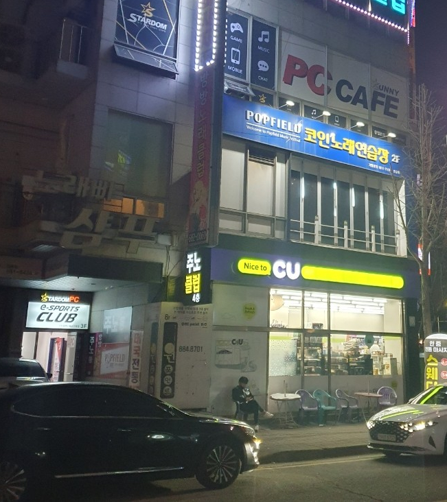 필드노래연습장 이미지