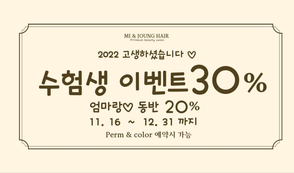 미앤정헤어 이미지