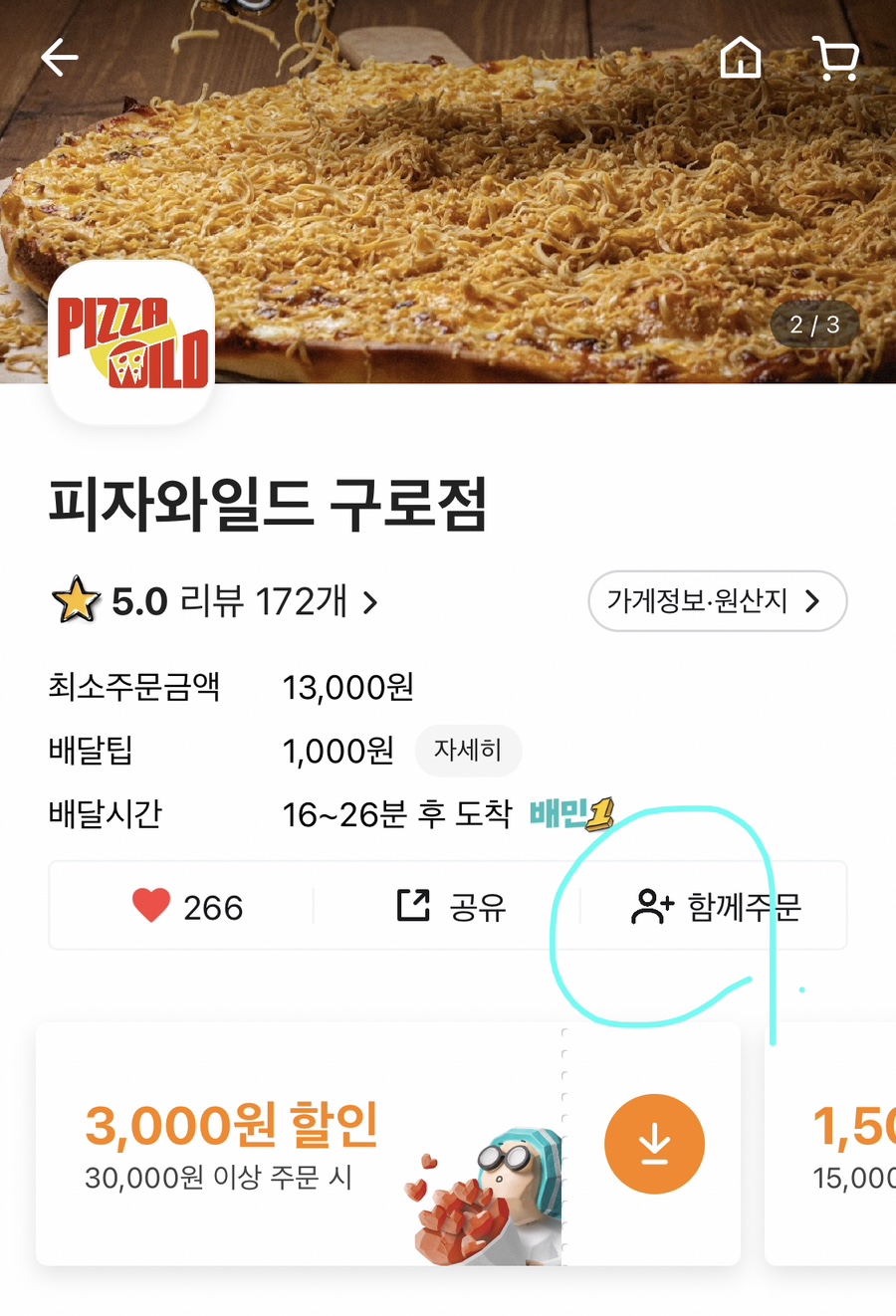 피자와일드 구로점 이미지