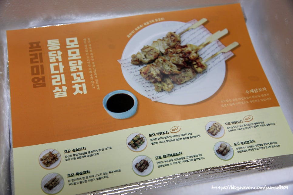 모모닭꼬치 이미지