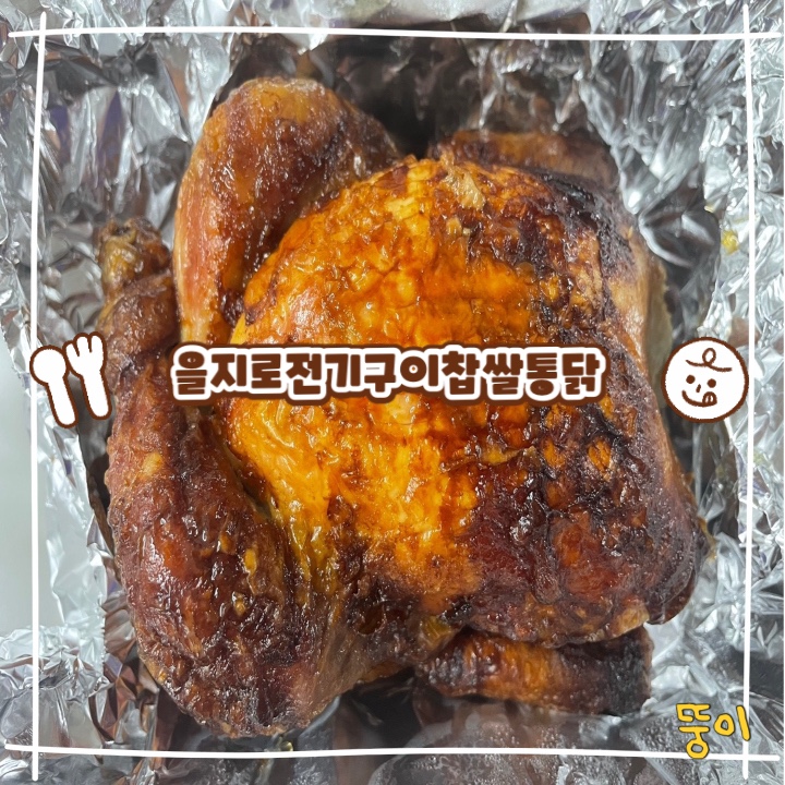 을지로 전기구이찹쌀통닭 이미지